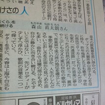 歌手 森山直太朗 けさの人★2024年4月5日(金) 富山県 地方紙 北日本新聞 記事 写真 コメント 森山直太郎 シングル さくら 独唱_画像4