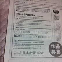 卓球 石川佳純 日本新聞協会 第31回 新聞配達に関する エッセー コンテスト 広告 チラシ★富山 北日本新聞 記事 写真 エッセイ 日本 代表_画像5