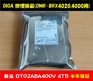 ◇◇ ディーガ 修理換装 新品ハードディスク4TB 動作品 保証6ヵ月 DMR-BRX4000 BRX4020 (チャンネル録画用⇒BRX7020 UX7030 UX7050) ◇◇