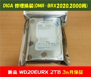 ◇◇ ディーガ 修理換装 新品ハードディスク2TB 保証3ヵ月 DMR-BRX2000 BRX2020 BRX2030 BRX2050 BRX2060 BRG2020 BRG2030 UBZ2020等 ◇◇