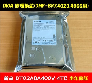 ◇◇ ディーガ 修理換装 新品ハードディスク4TB 動作品 保証6ヵ月 DMR-BRX4000 BRX4020 (チャンネル録画用⇒BRX7020 UX7030 UX7050) ◇◇