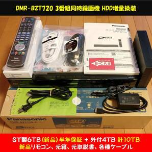 ◆◆ ［ 500GB → 6TB 新品HDD換装済/半年保証+外付4TB］DIGA DMR-BZT720 美品・新品リモコン・元箱・元取説・各種ケーブル・整備動作品