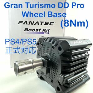 FANATEC GranTurismo DD Pro Wheel Base(8Nm)の画像1
