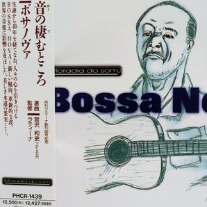 CD 音の棲むところ ボサノヴァ BOSSA NOVA 選曲:宮沢和史 アントニオ・カルロス・ジョビン ジョアン・ジルベルト ほぼ新品同様の画像1