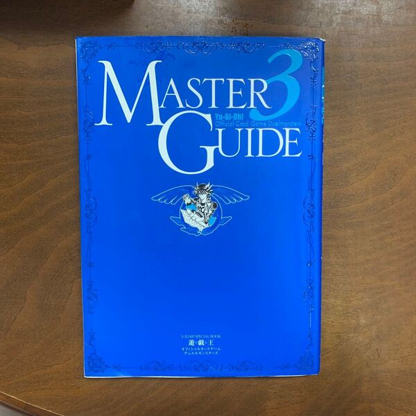 遊☆戯☆王オフィシャルカードゲームデュエルモンスターズMASTER GUIDE 3 (V-JUMP SPECIAL BOOK)