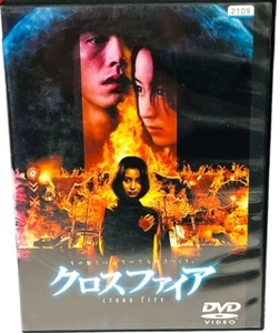 DVD『 クロスファイア』（2000年） 矢田亜希子 伊藤英明 長澤まさみ 吉沢悠 桃井かおり 宮部みゆき 金子修介 レンタル使用済