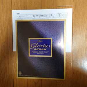 1993 year 6 month * seal less reverse side cover yellow tint have *Y31* Gloria sedan *23.* catalog GLORIA "Autech" Limousine brougham L VIP publication 