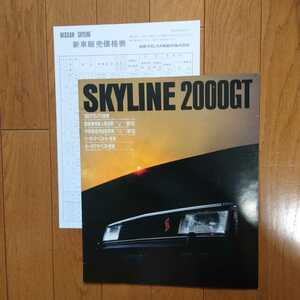 昭和55年6月・印無・C211・スカイライン・2000GT・31頁・カタログ&55/9車両価格表　SKYLINE　NISSAN　ジャパン　