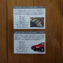 ２枚セット・AE86・スプリンター・トレノ・GT・APEX・カード&レビン前期3ドアGT・ＡＰＥＸ・カタログ　無 　サイズ90㎜×63㎜　究極の名車_画像3