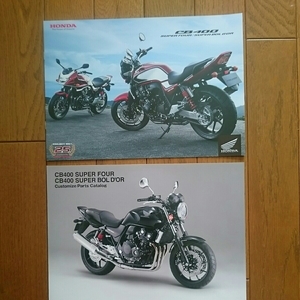 2018年6月・印無・NC42・ホンダ・CB400・スーパーフォア/スーパーボルドール・6頁・カタログ&カスタマイズ・カタログ