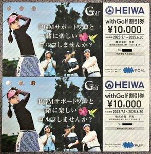 HEIWA 平和 PGM　株主優待　with Golf　10000円割引券　2枚　有効期限2023.7.1～2025.6.30　郵便発送/送料無料