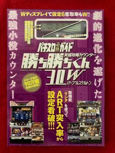 パチスロ必勝ガイド　勝ち勝ちくん　カチカチくん　小役カウンター