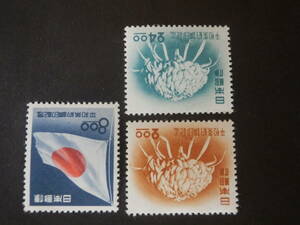 ☆記念切手：　平和条約調印記念　３種完　未使用品☆