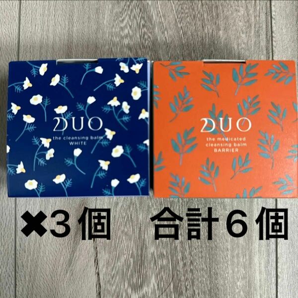 最安値！在庫限り！数量限定！デュオ　DUO クレンジングバーム45g×6