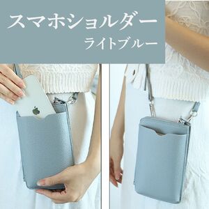 ★【大人気】新品 スマホポーチ スマホショルダー 革 お財布ポシェット プレゼント ライトブルー