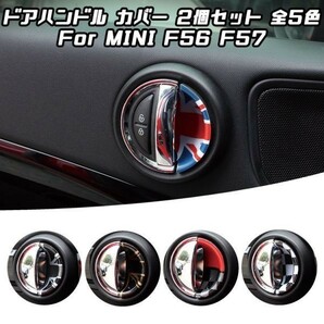 BMW MINI ミニクーパー インナー ドア ハンドル カバー 左右2枚セット ゴールドユニオンジャック F56 F57 ドアノブの画像1