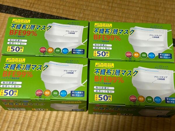 不織布3層マスク50枚。新品未開封4箱セット。