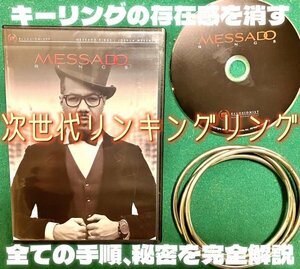 次世代リンキングリング・ルーティン◆Messado Rings メサドリング◆マジック・手品