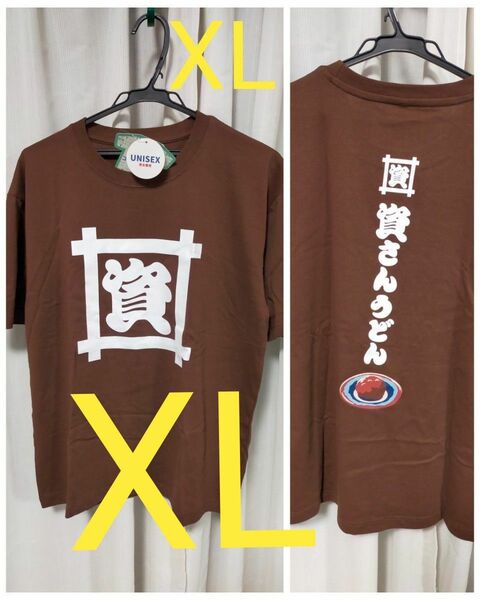 XL 資さんうどん　2024年4月発売もの　レア品　新品タグ付　オリジナルtシャツ 名物おはぎ　バックプリント 　半袖tシャツ