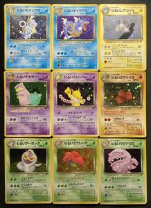 Y132 ポケモンカード 旧裏面 わるいポケモン キラ 9枚 まとめ売り Japanese Pokemon Cards