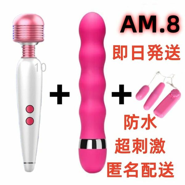 AM8 全身のこりに★強力小型★ マッサージャー セット 振動　 月曜日 男性 マッサージ 電マ 当日発送 当日発送 (4VG)