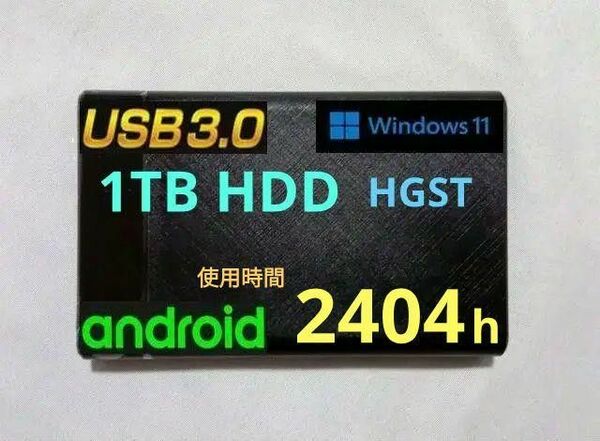 ポータブルHDD 1TB ★極少 2404時間使用★USB3.0/PC スマホ/高性能 新品ケース/大容量 1000GB ★保証有