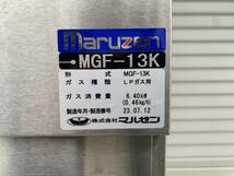 2023年製★maruzen★マルゼン ガスフライヤー MGF-13K LPガス用 業務用 厨房機器 店舗 S100_画像8