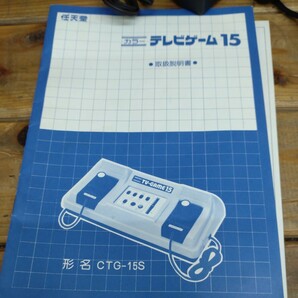 昭和レトロ 任天堂 カラーテレビゲーム 15 CTG-15S 取説付き ジャンク品 オレンジカラー Nintendo の画像8