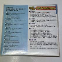 未開封お菓子ＣＤ　なつかしのヒーロー＆ヒロイン　ヒット曲集　第１弾「とんでも戦士ムテキング」_画像2