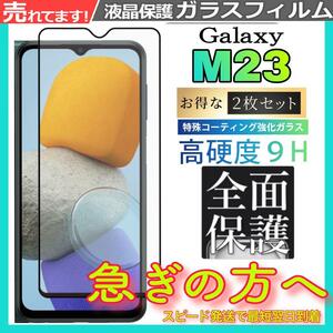 2枚入 Galaxy M23 5G保護フィルム　強化ガラスフィルム サムスンギャラクシーM23 保護フィルム　スピード発送　超透明 高透過度95% クリ