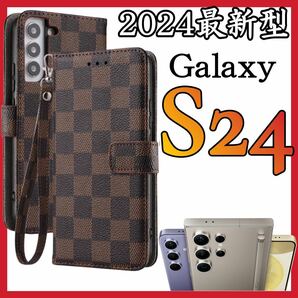 2024最新シリーズ　SamSung Galaxy S24ケース 手帳型 茶色ブラウン　PUレザー チェック柄 お洒落 高級感　大人気　サムスンギャラクシーS24