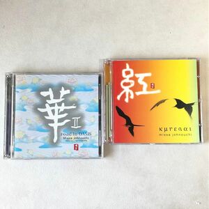  [国内盤CD] 城之内ミサ 「紅〜Kurenai」「華Ⅱ〜road to OASIS」　2枚　中古