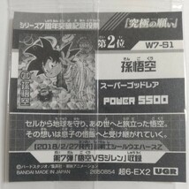 ドラゴンボール超戦士シールウエハース超 超6―EX2 UG'R 孫悟空_画像2