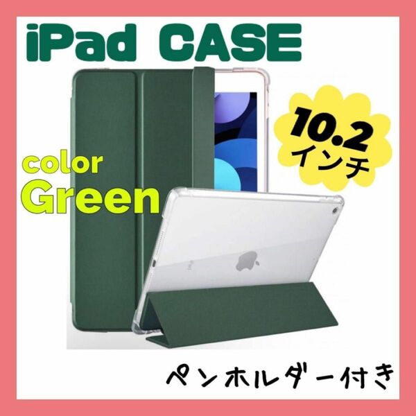 iPad カバー ケース 10.2インチ 第9世代 シンプル グリーン 