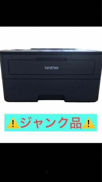 0120 ジャンク品brother HL-L2370DN プリンター