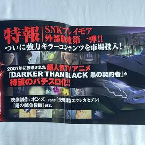 SNK ☆ DARKER THAN BLACK 黒の契約者 ☆ 非売品カタログ の画像2