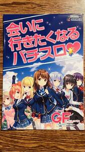 オリンピア　☆ ガールフレンド〜聖櫻学園メモリアル〜 ☆ 非売品カタログ　1部