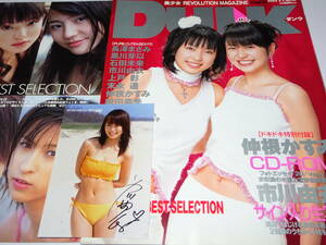 Неокрытый CD-ROM, Yui Ichikawa Photo, с фото книгой "Dunk 2003/2/1" Masami Kurokawa Kasumi Nakane Kasumi Sawajiri Akira Ueto Minami Ishida Miki Ishida