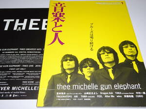 『　音楽と人　1999　vol.60　』+ チラシ　thee michelle gun elephant