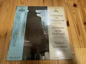 帯LP アルヒーフレコード　聖地エルサレムの現地録音による　聖地のクリスマス音楽