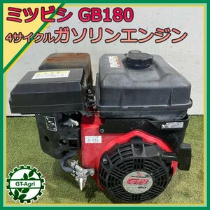 A15s24720 三菱 GB180P ガソリンエンジン OHV 最大6.3馬力 ■直結型■ 発動機【整備品】汎用 MITSUBISH ミツビシ