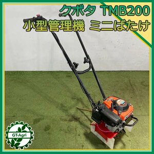 As24718 クボタ TMB200 ミニばたけ 管理機【整備品】小型耕耘機 KUBOTA