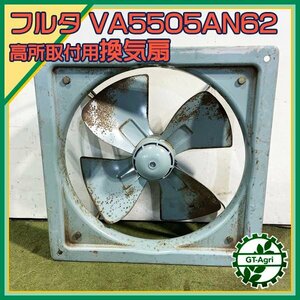 B3s24841 富士電機 VAS505AN-62 換気扇【3相 50/60Hz 200-220V】■高所取付用 ■ファン径：約500mm FUJIelectrik アウタロータファン