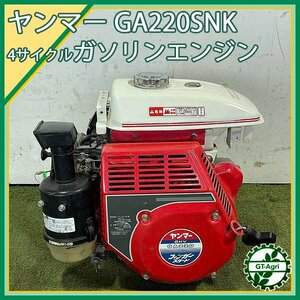 A13s24896 ヤンマー GA220SNK ガソリンエンジン OHV 5.9kw【整備品】 発動機 yanmar