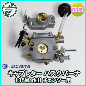 * carburetor Husquarna 135MarkII changer so- engine parts * outside fixed form free shipping *[ original new goods ] carburetor parts d14a2364