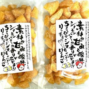 シナモンバターりんご　りんごドライフルーツ