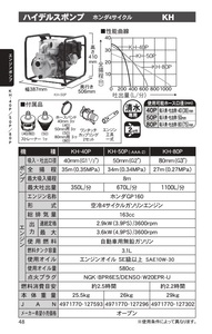 C▲1□【京都定#19.1132キサ060405-72】工進　エンジンポンプ　KH-80P　ハイデルスポンプ ホンダ4サイクル