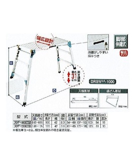 C1[ higashi .#11ki060417-14] legs part flexible scaffold wide 42 width 96cm height 65-96cm Hasegawa DRSW-1000C