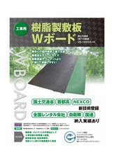 C1【二本松定#980ヨサ050901-2】プラスチックWボード両面 黒のみ 1000×2000×20mm厚 樹脂製敷板 工事用 送料無料!離島除く_画像1