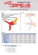 C1【仙定#R76ヨエ060420-134】ふりふりつかむっち TF-30 ユタニ 油圧解体機 2本配管 重量3トンクラス用 バックホー用 送料無料 離島除く_画像2